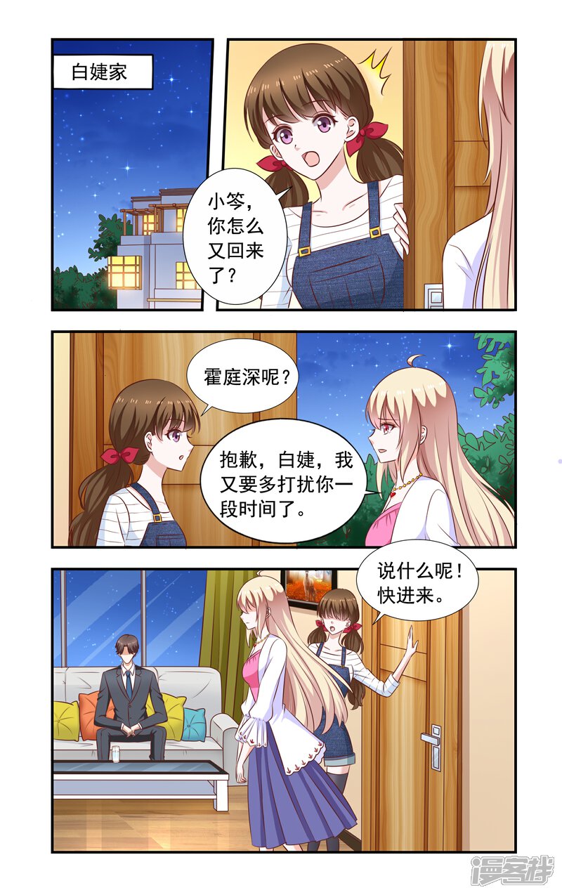 【一纸宠婚】漫画-（第189话 再晕）章节漫画下拉式图片-1.jpg