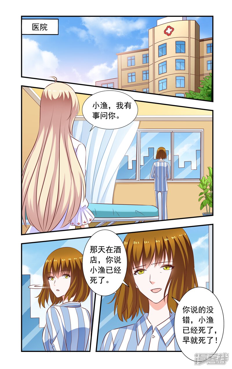 第189话再晕-一纸宠婚-旷盛动漫（第3张）