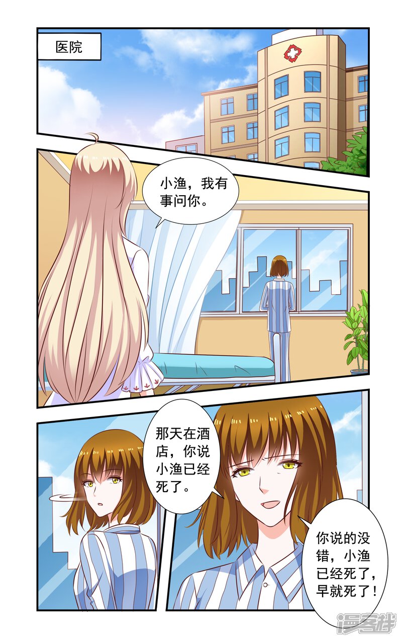 【一纸宠婚】漫画-（第189话 再晕）章节漫画下拉式图片-3.jpg