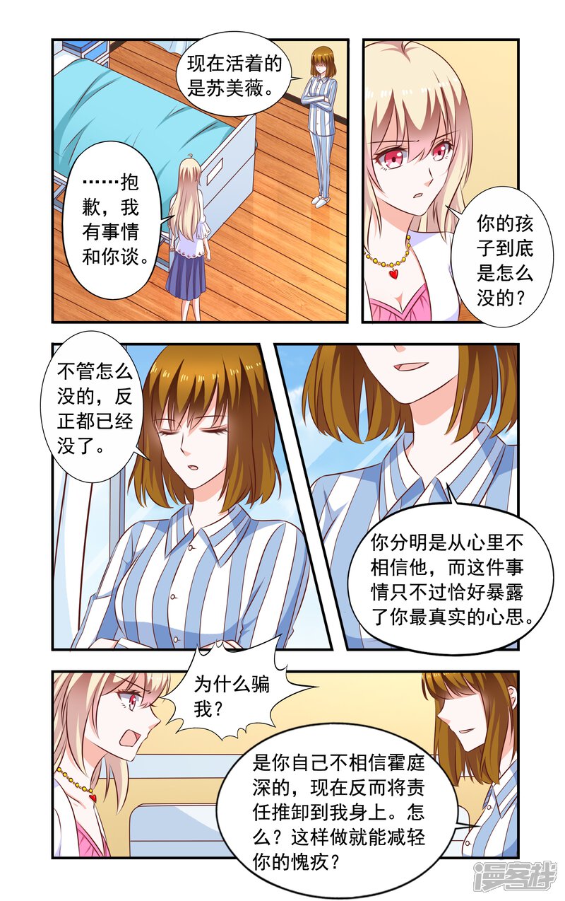 【一纸宠婚】漫画-（第189话 再晕）章节漫画下拉式图片-4.jpg