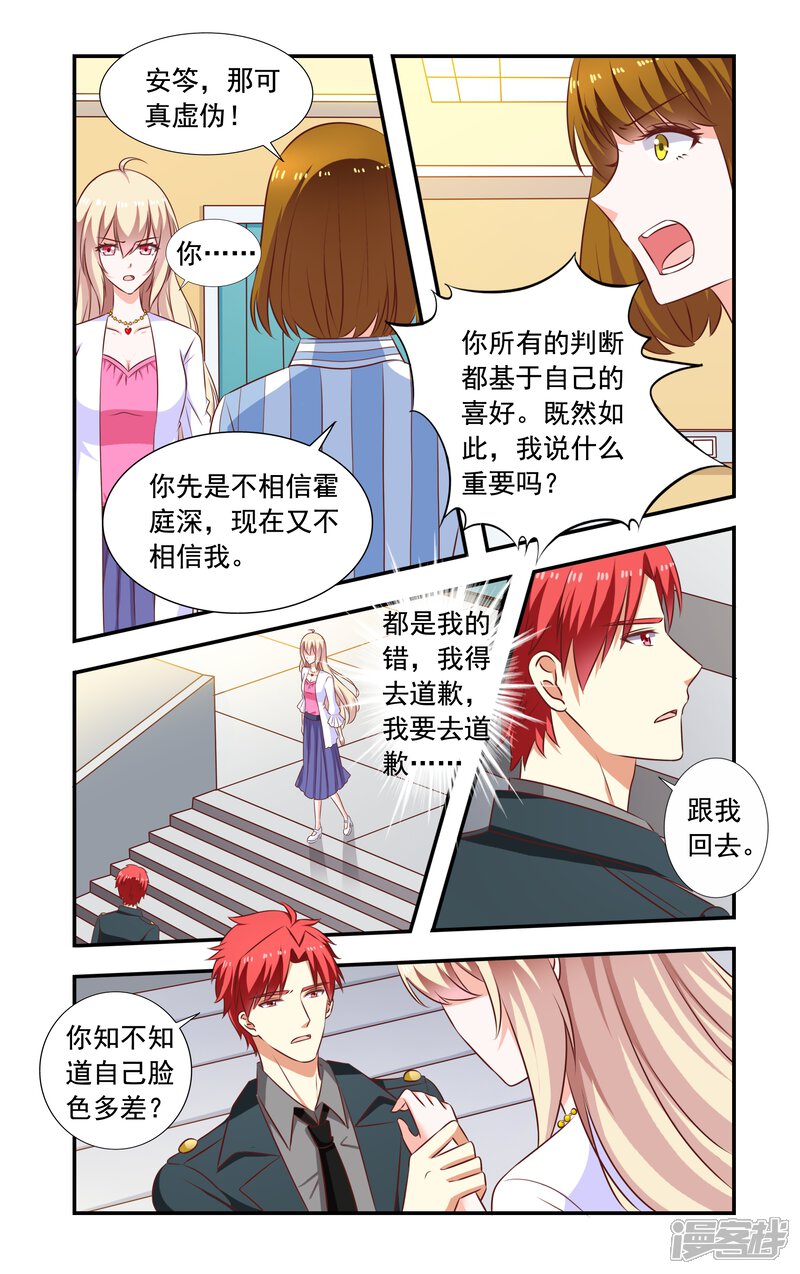 【一纸宠婚】漫画-（第189话 再晕）章节漫画下拉式图片-5.jpg