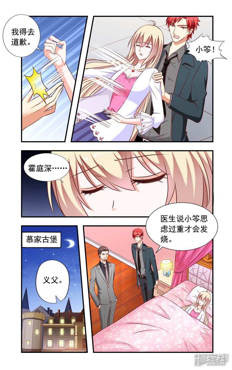 【一纸宠婚】漫画-（第189话 再晕）章节漫画下拉式图片-6.jpg