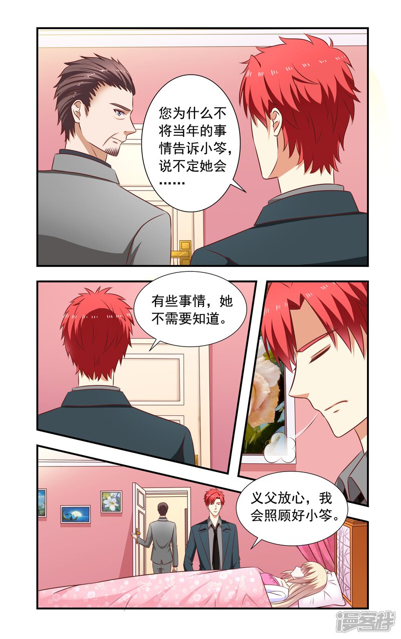 第189话再晕-一纸宠婚-旷盛动漫（第8张）