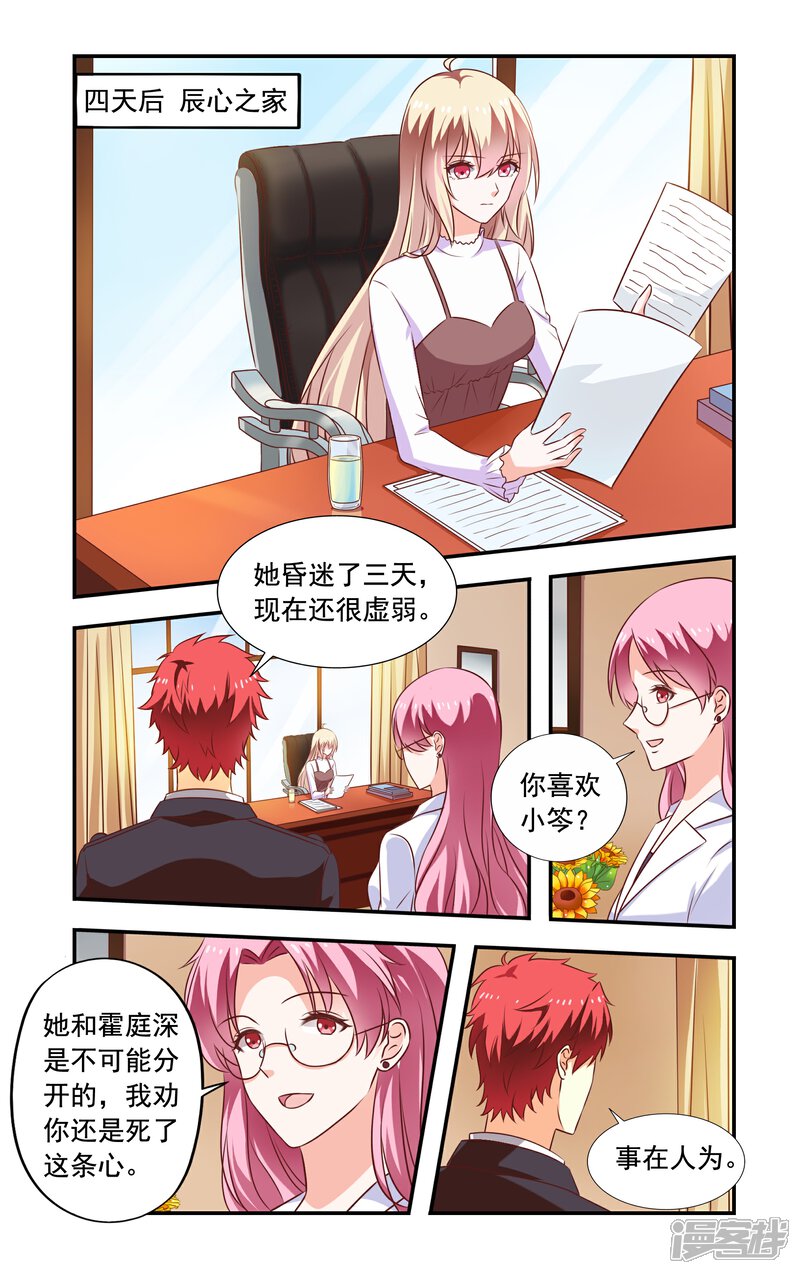 【一纸宠婚】漫画-（第190话 脚出血）章节漫画下拉式图片-1.jpg