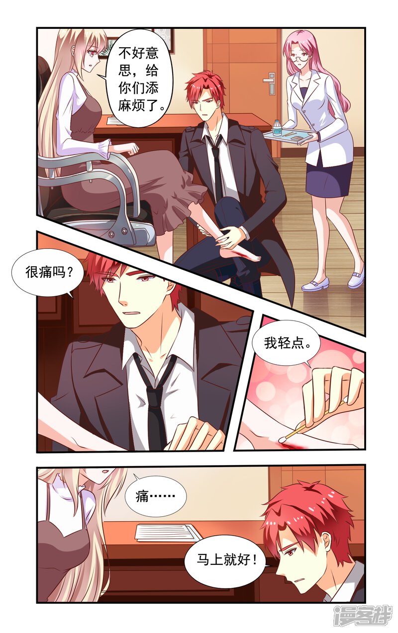 【一纸宠婚】漫画-（第190话 脚出血）章节漫画下拉式图片-4.jpg