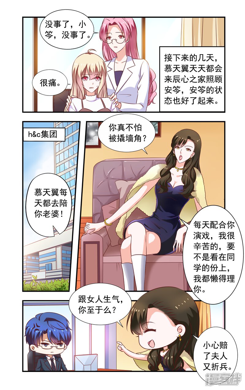 【一纸宠婚】漫画-（第190话 脚出血）章节漫画下拉式图片-5.jpg