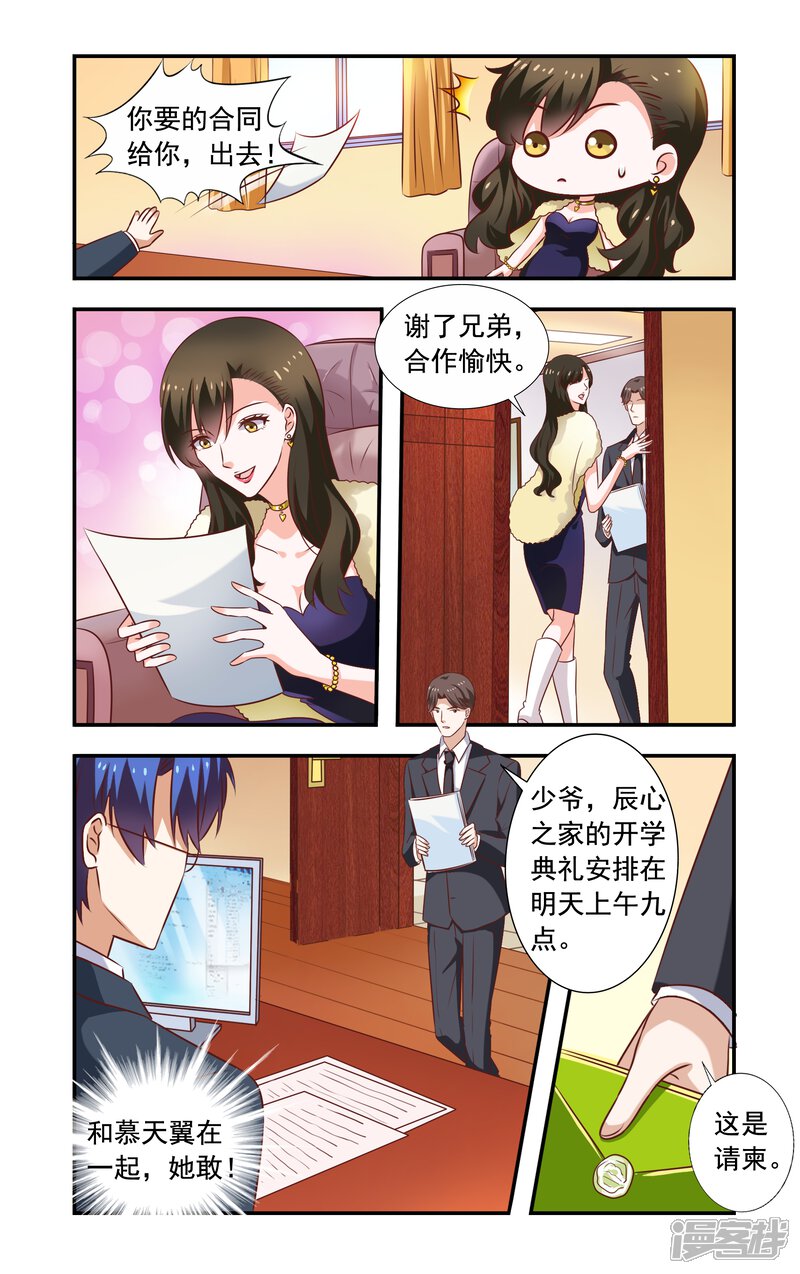 【一纸宠婚】漫画-（第190话 脚出血）章节漫画下拉式图片-6.jpg