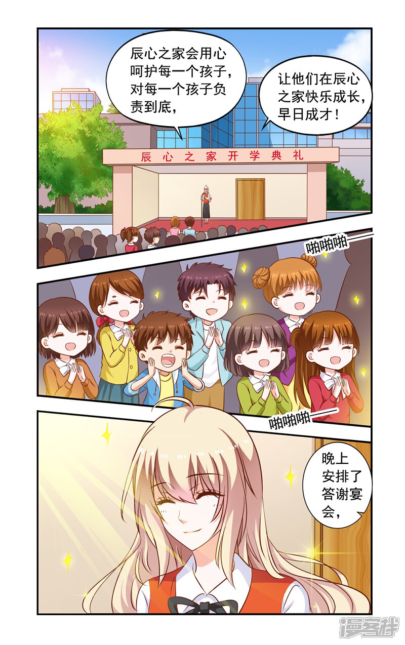 第191话没脑子中年男人-一纸宠婚-旷盛动漫（第1张）