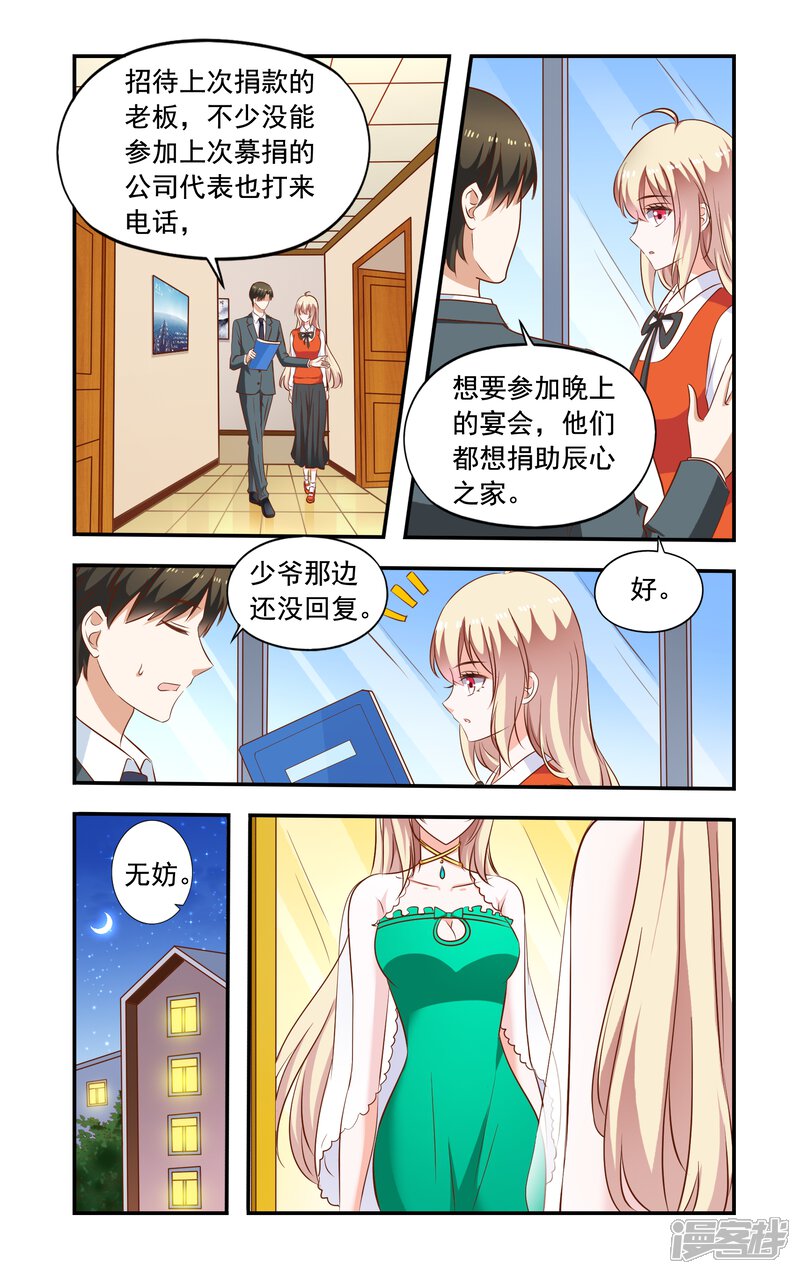 第191话没脑子中年男人-一纸宠婚-旷盛动漫（第2张）