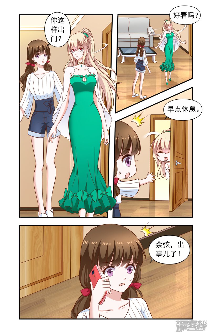 第191话没脑子中年男人-一纸宠婚-旷盛动漫（第3张）