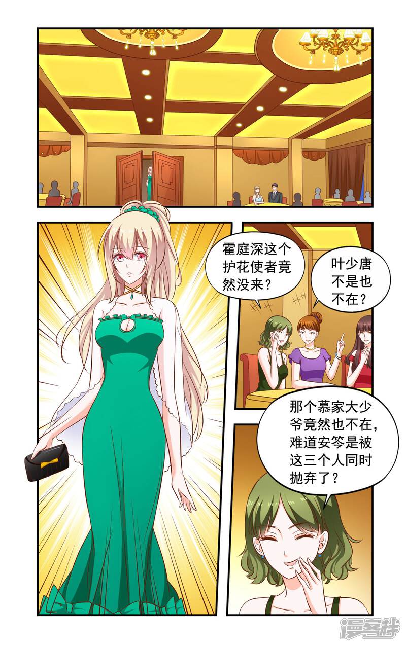 第191话没脑子中年男人-一纸宠婚-旷盛动漫（第4张）