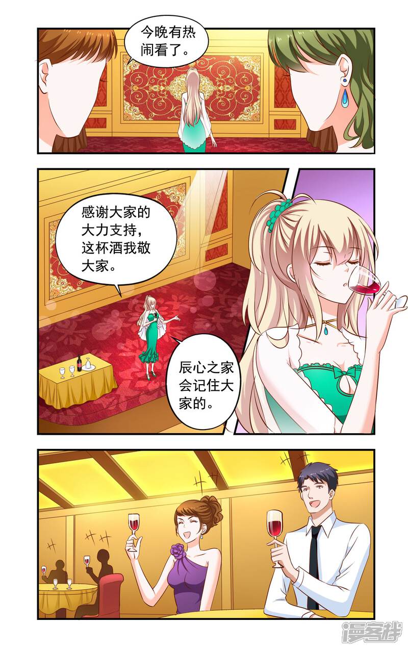 第191话没脑子中年男人-一纸宠婚-旷盛动漫（第5张）