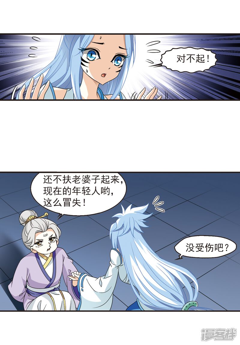 【风起苍岚】漫画-（第366话 魔主1）章节漫画下拉式图片-6.jpg