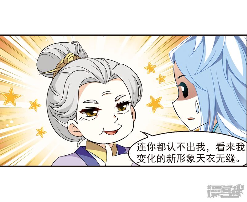 第366话魔主1-风起苍岚-松鼠200（第7张）