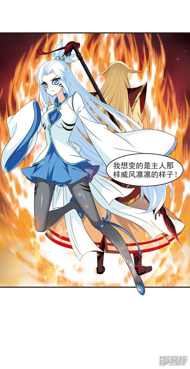 第366话魔主1-风起苍岚-松鼠200（第14张）