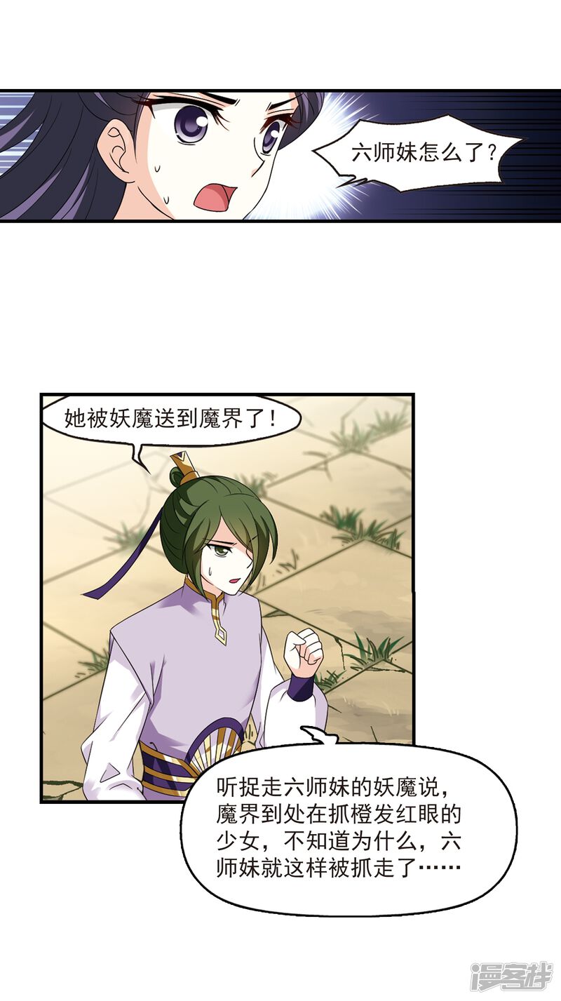 第366话魔主1-风起苍岚-松鼠200（第19张）