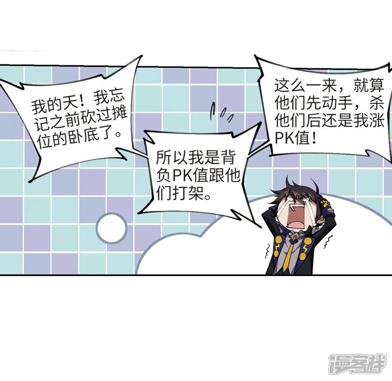 【网游之近战法师】漫画-（第213话 蹲点儿3）章节漫画下拉式图片-第28张图片