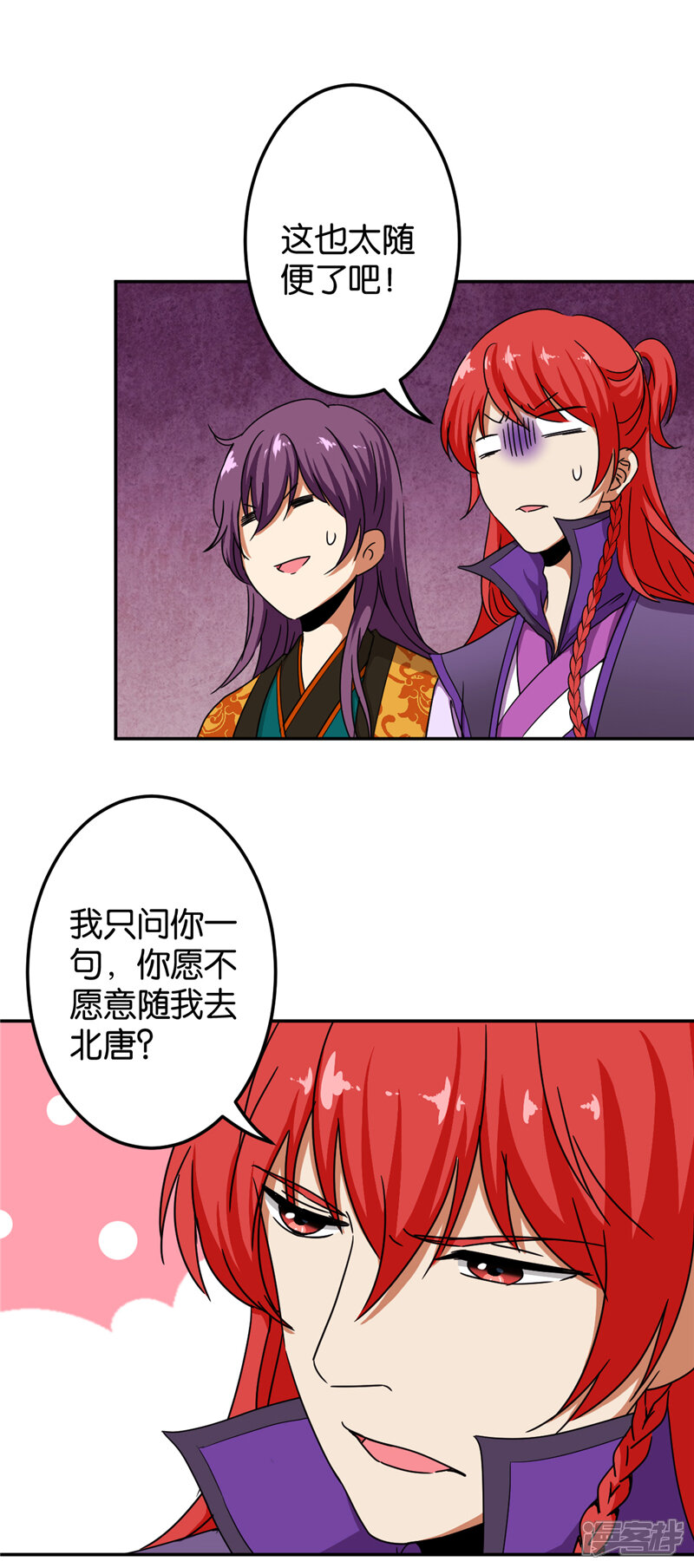 第434话-王爷你好贱-追梦动漫（第16张）