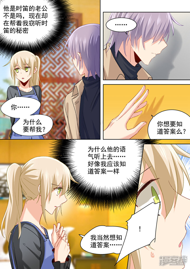 【我的男人是个偏执狂】漫画-（第154话 时小念自由了）章节漫画下拉式图片-5.jpg