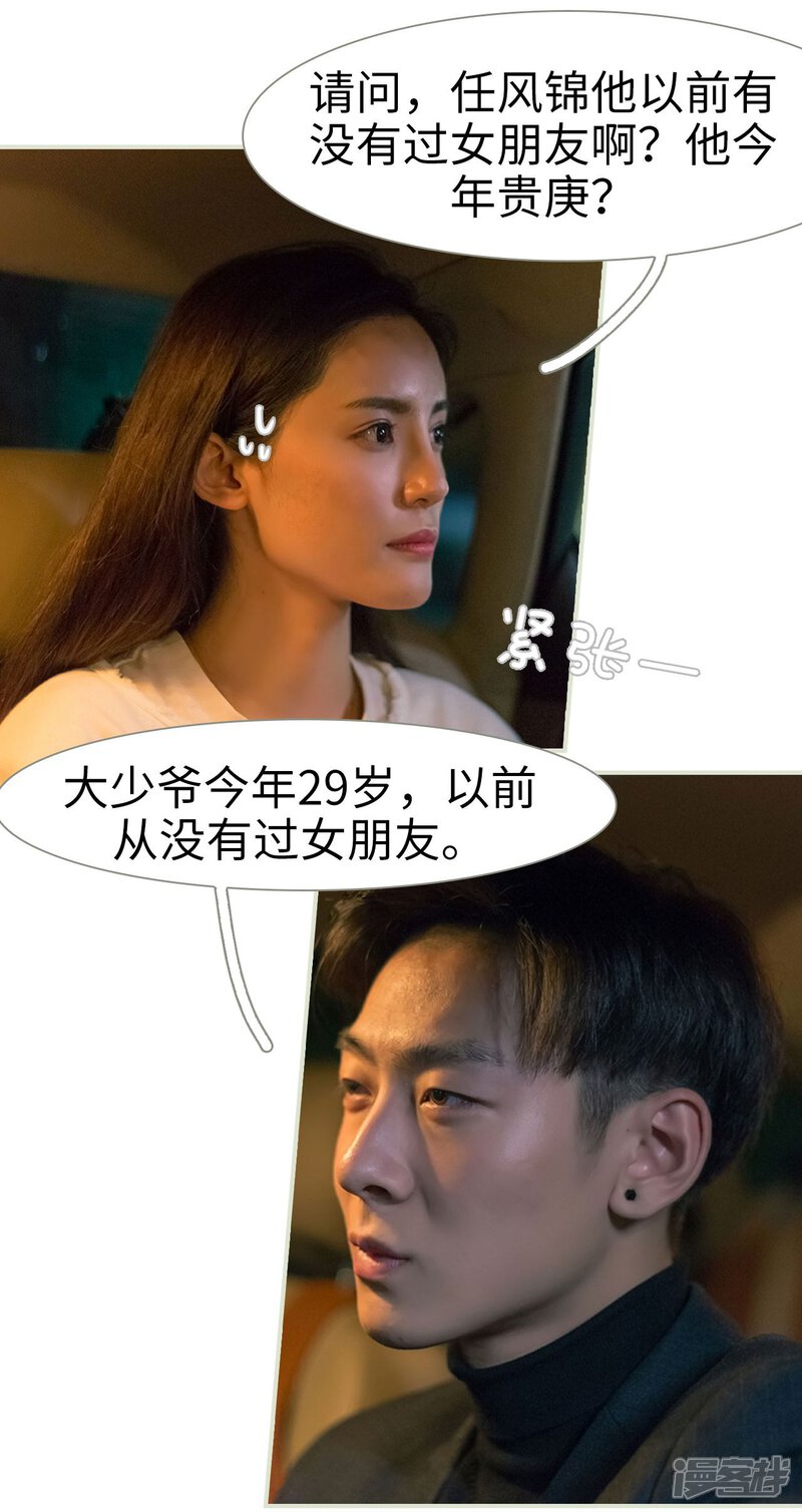 第3话-抱个总裁上直播-剧能玩（第12张）