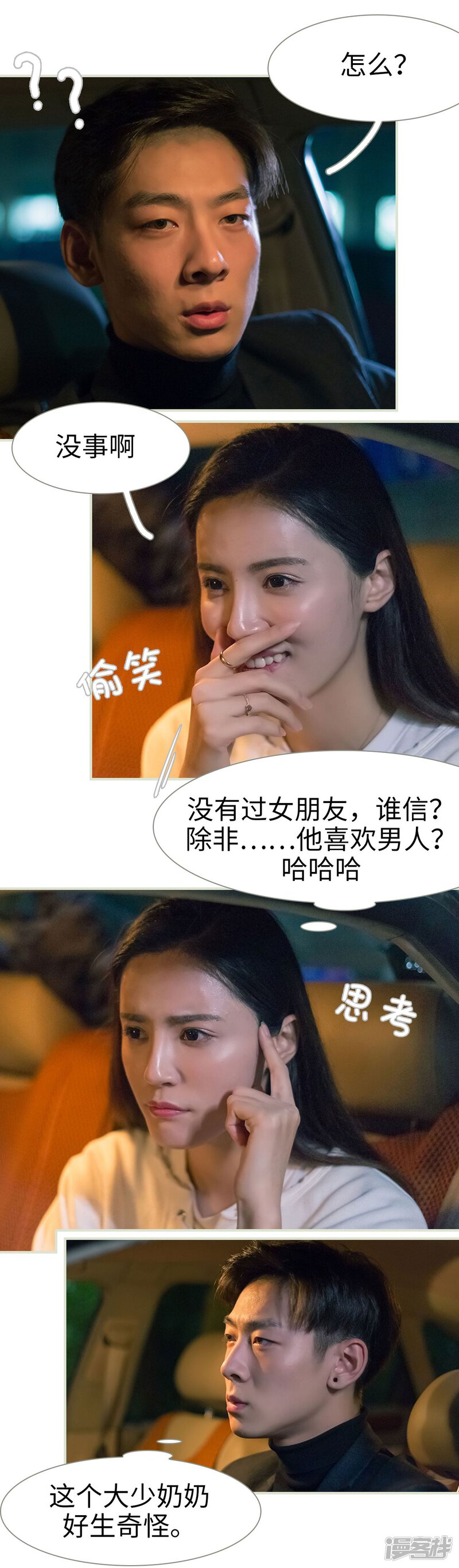 第3话-抱个总裁上直播-剧能玩（第14张）