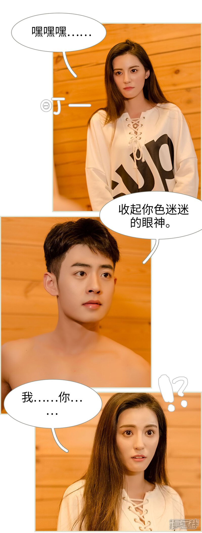 第4话-抱个总裁上直播-剧能玩（第4张）