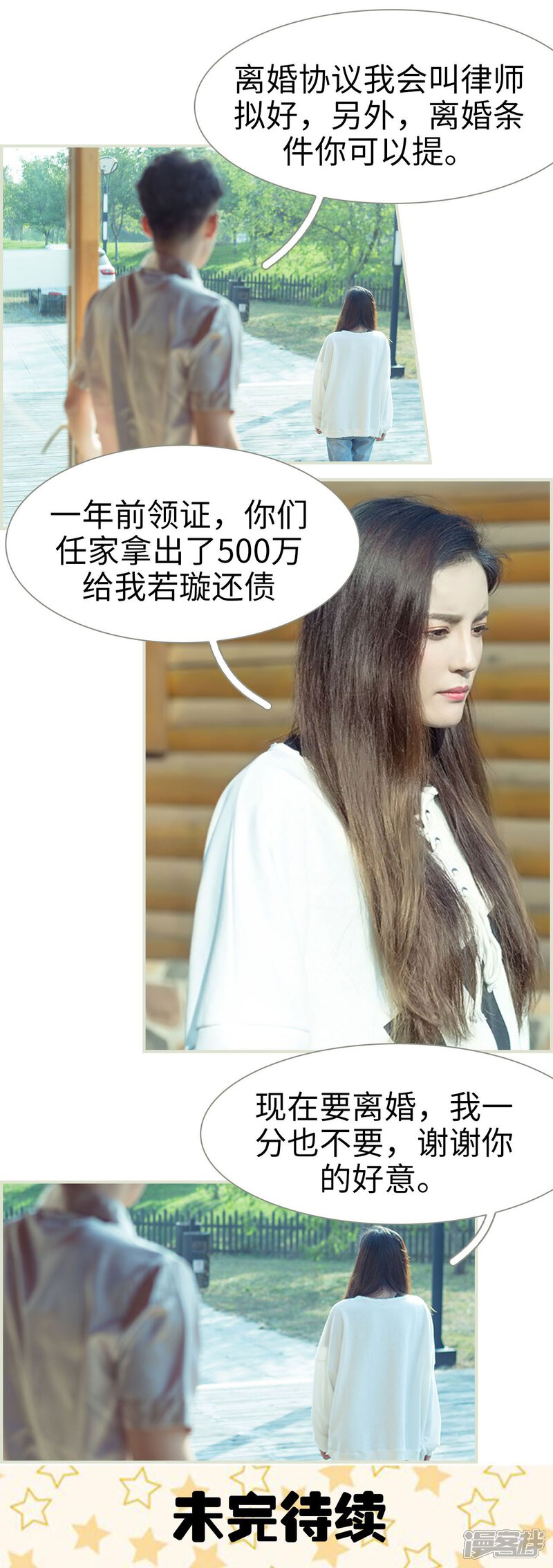 第4话-抱个总裁上直播-剧能玩（第15张）