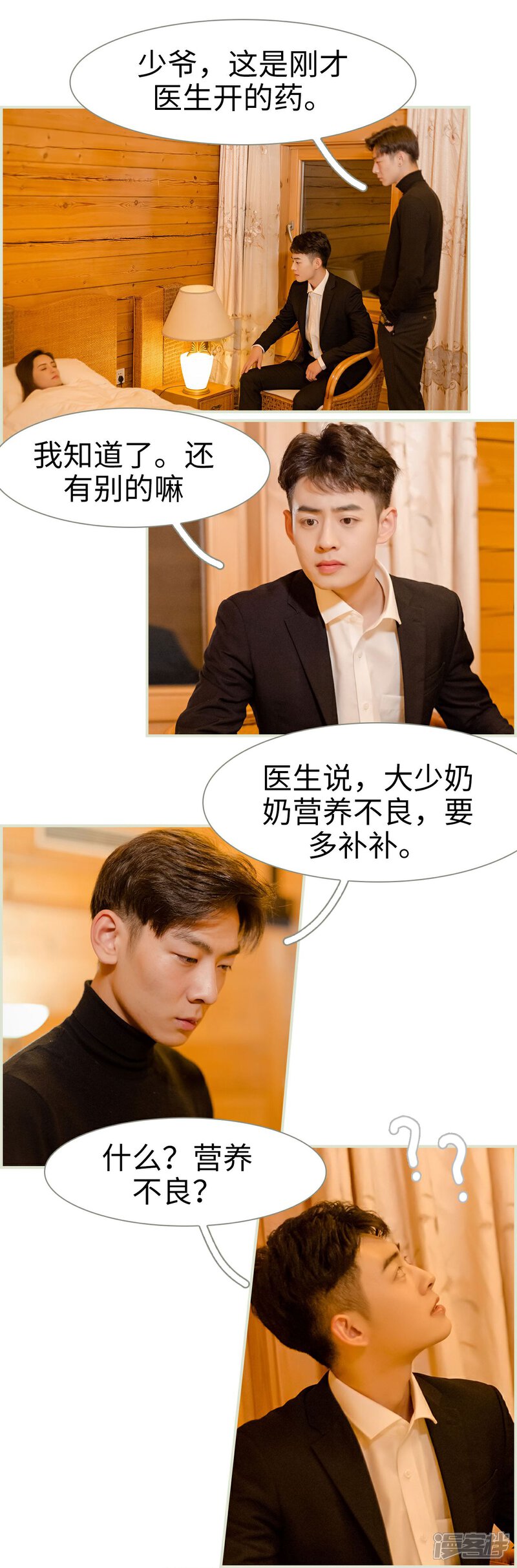 第7话-抱个总裁上直播-剧能玩（第2张）