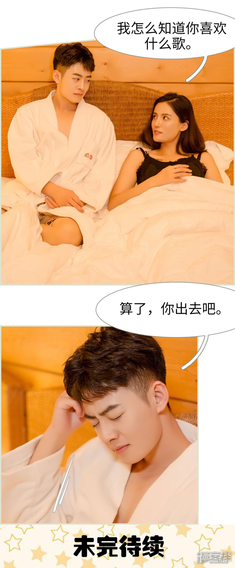 第8话-抱个总裁上直播-剧能玩（第17张）