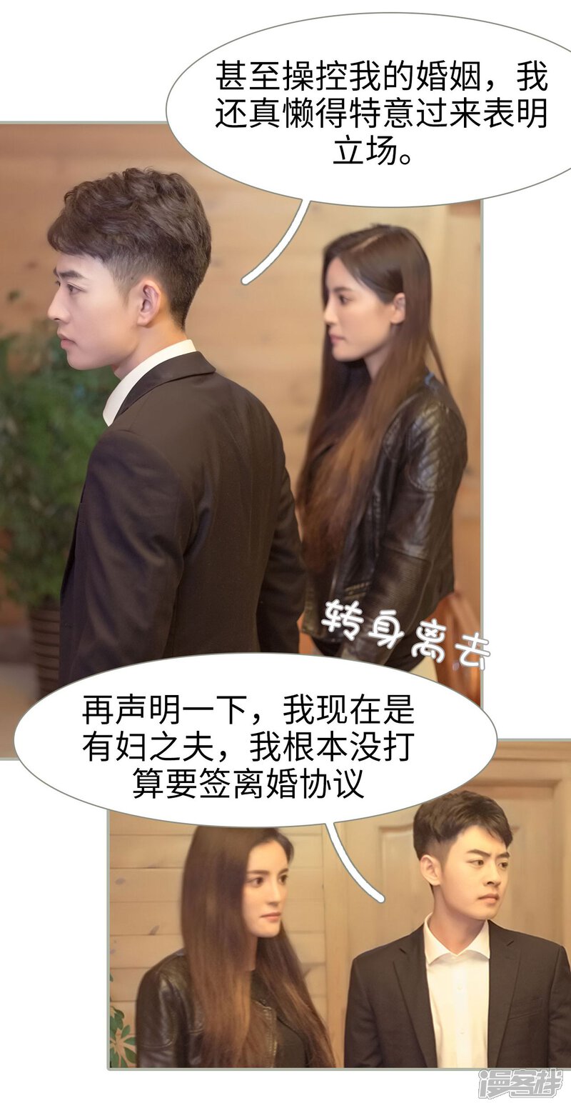 第15话-抱个总裁上直播-剧能玩（第4张）