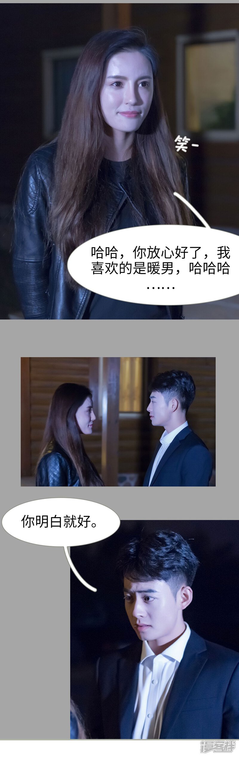第15话-抱个总裁上直播-剧能玩（第7张）