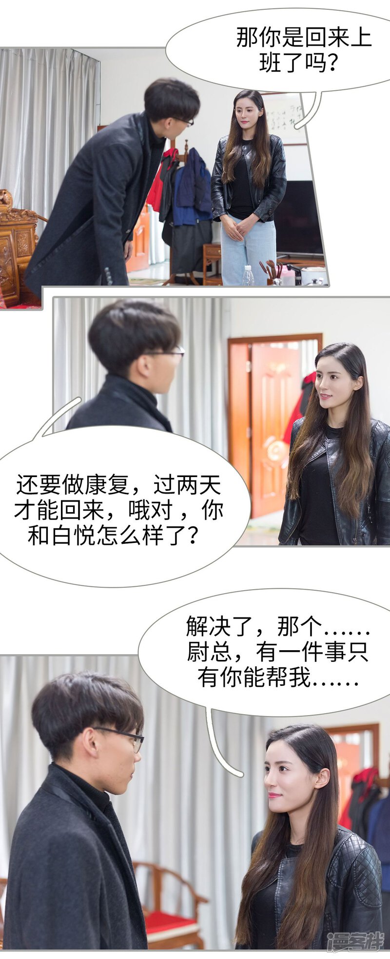 第40话-抱个总裁上直播-剧能玩（第14张）