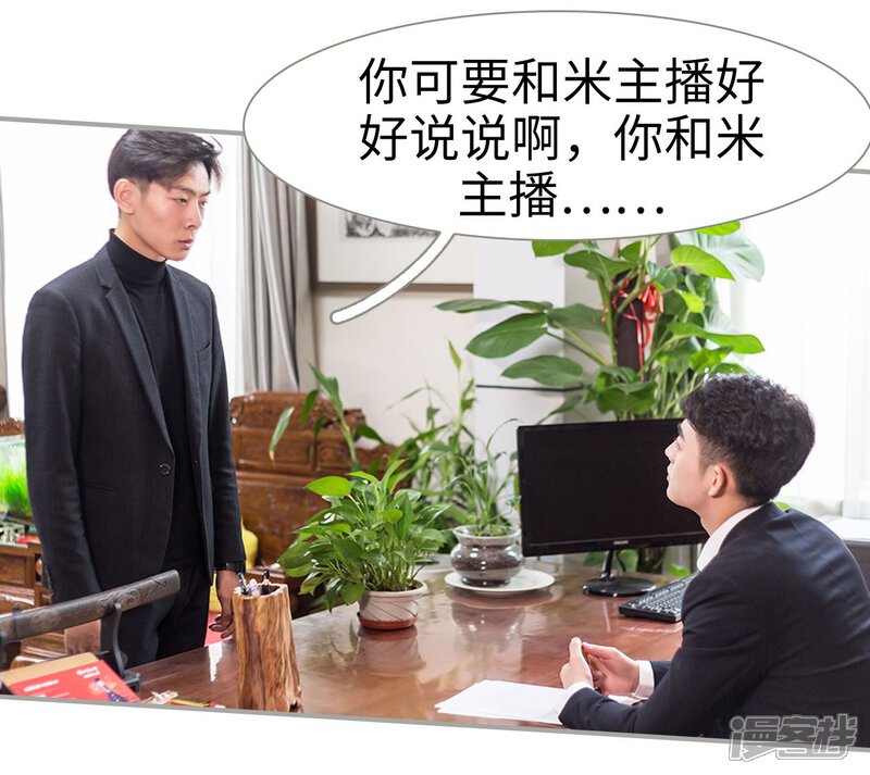 第43话-抱个总裁上直播-剧能玩（第10张）