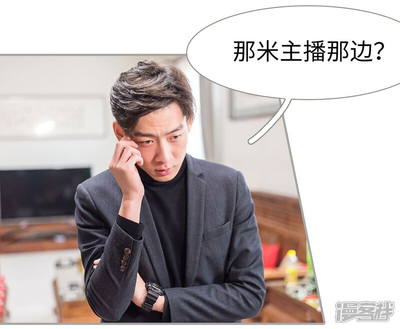 第43话-抱个总裁上直播-剧能玩（第8张）