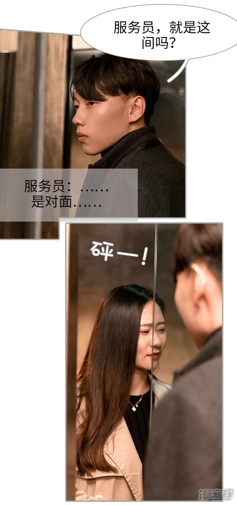 第43话-抱个总裁上直播-剧能玩（第13张）