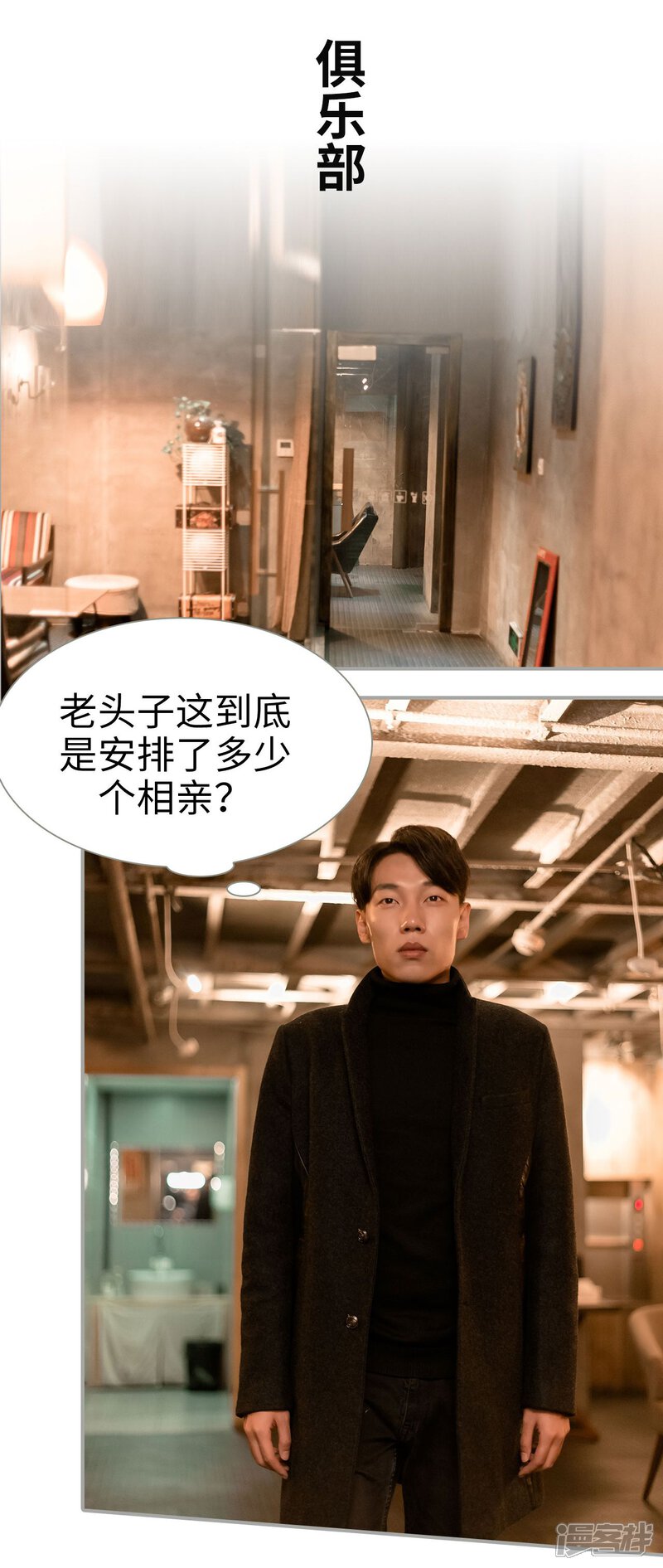 第43话-抱个总裁上直播-剧能玩（第12张）