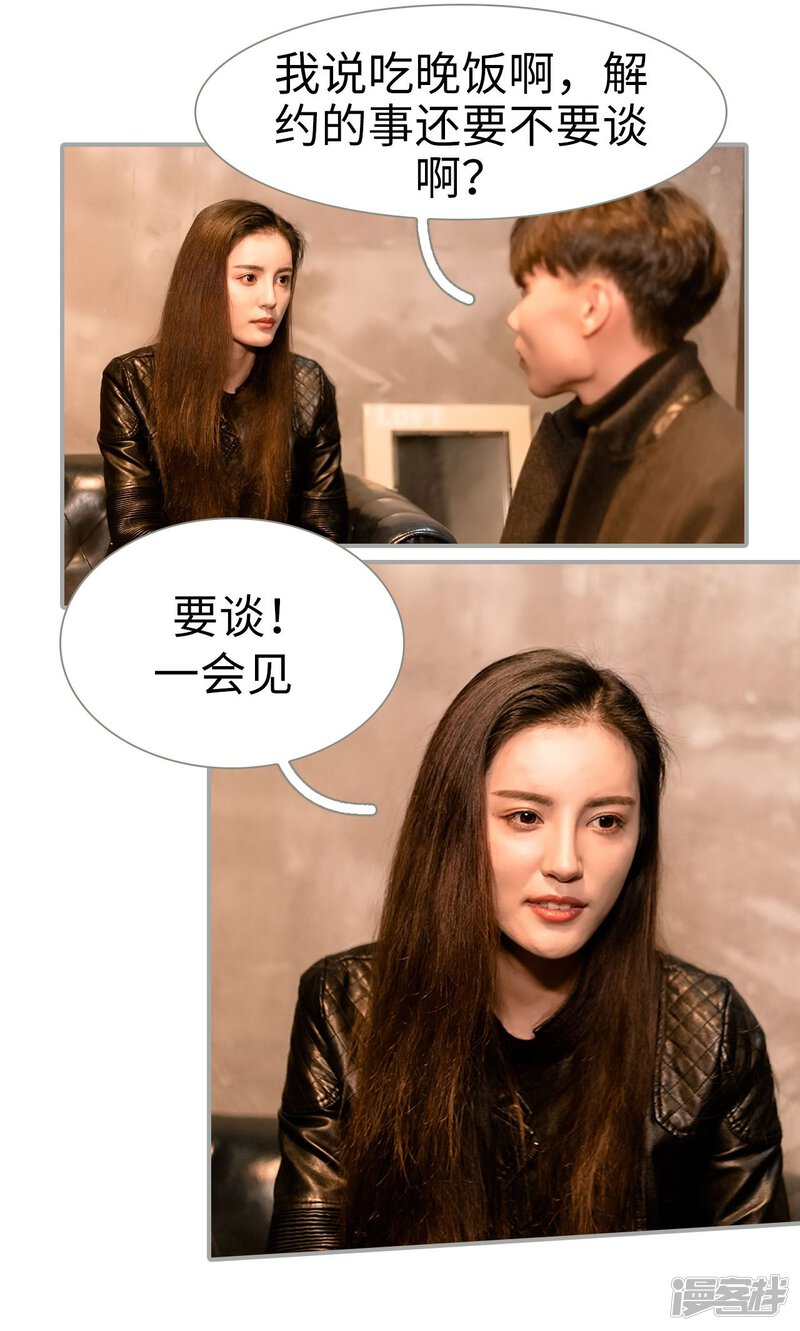 第43话-抱个总裁上直播-剧能玩（第18张）