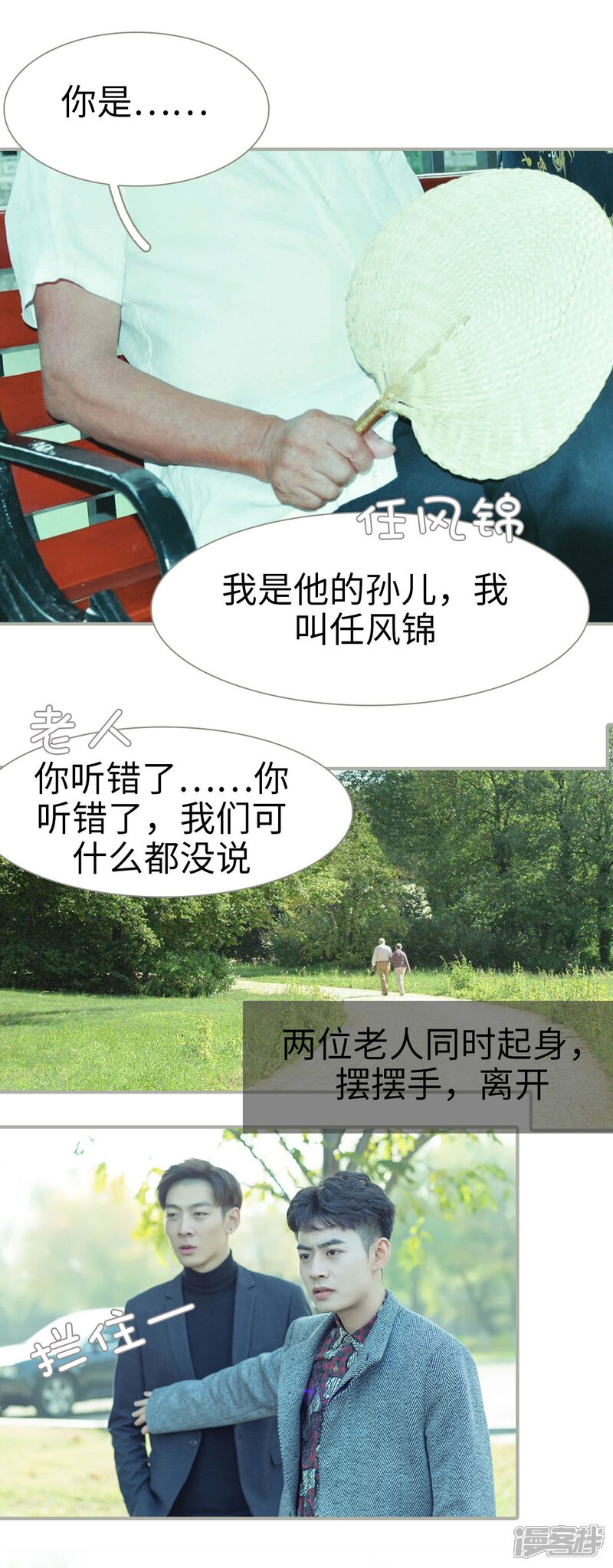 第45话-抱个总裁上直播-剧能玩（第5张）