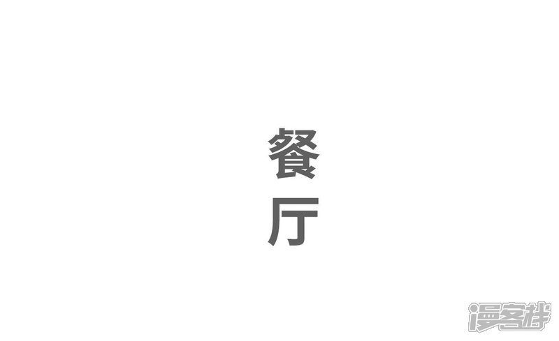 第45话-抱个总裁上直播-剧能玩（第7张）