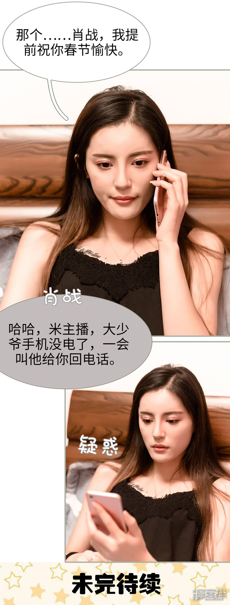 第45话-抱个总裁上直播-剧能玩（第19张）