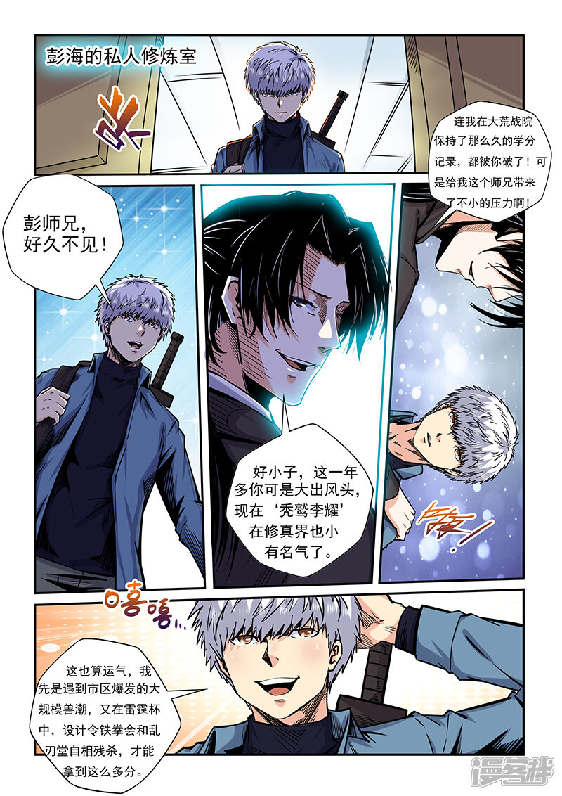 第205话-修真四万年-三福互娱（第2张）