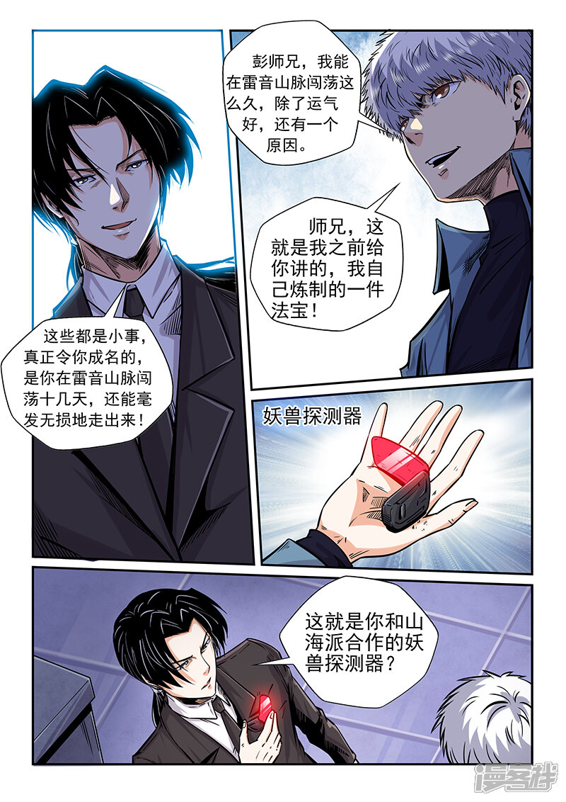 第205话-修真四万年-三福互娱（第3张）