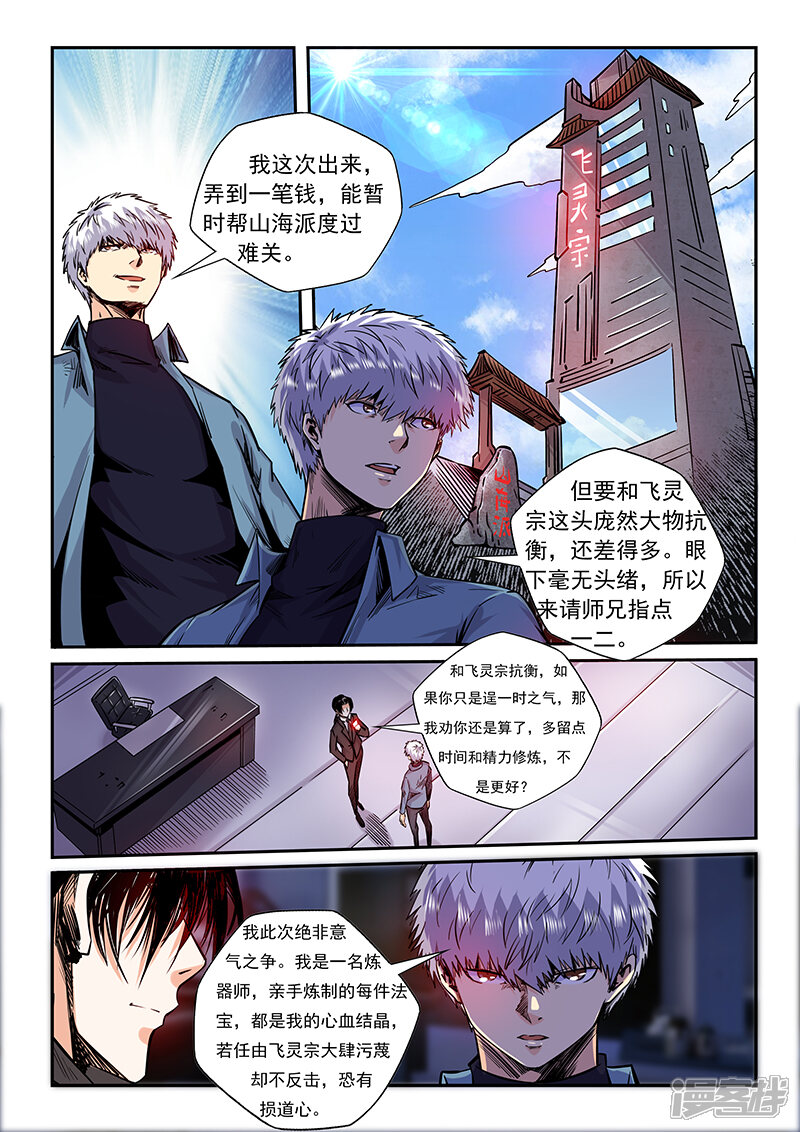 第205话-修真四万年-三福互娱（第5张）