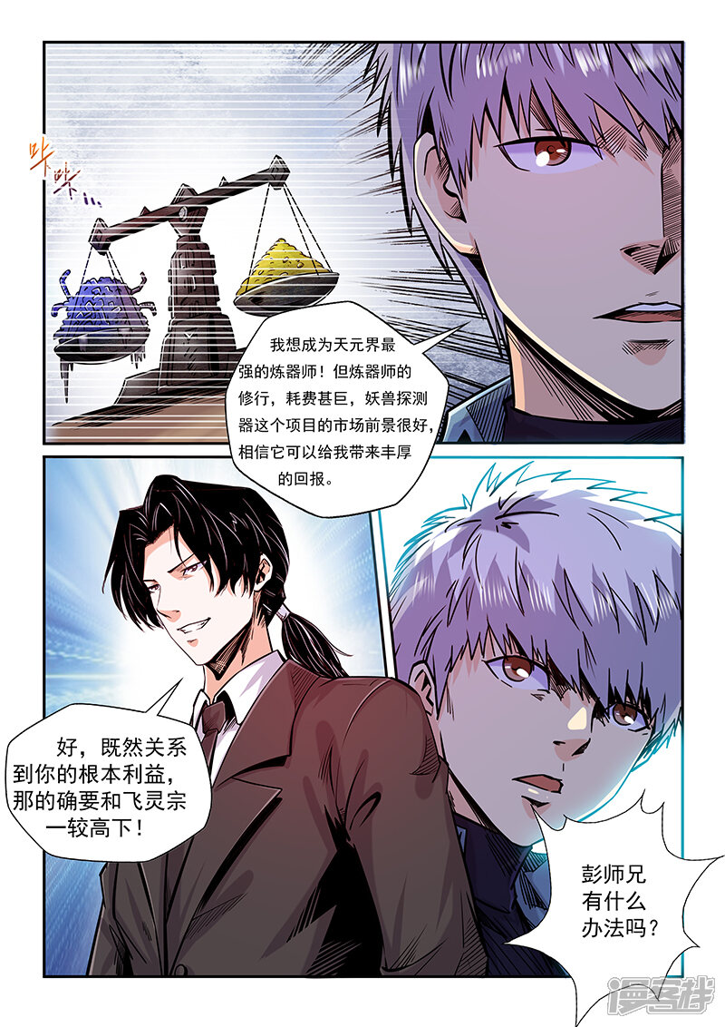 第205话-修真四万年-三福互娱（第6张）