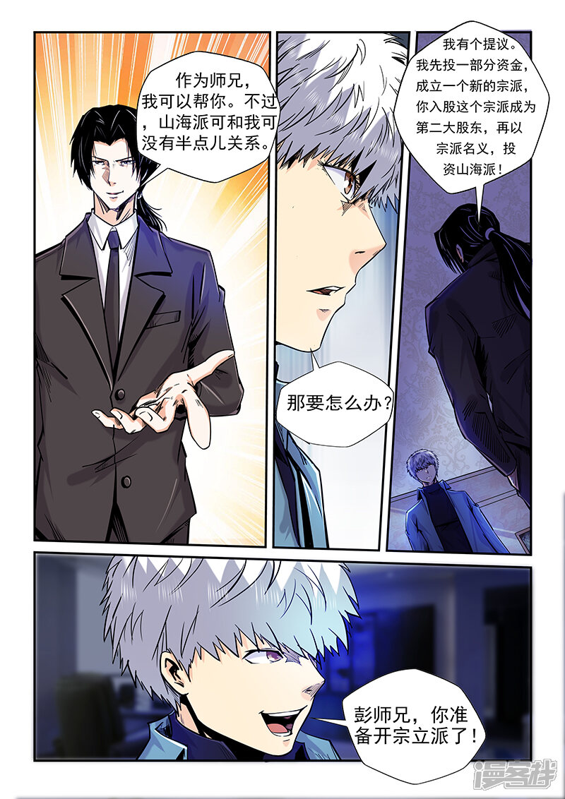 第205话-修真四万年-三福互娱（第7张）