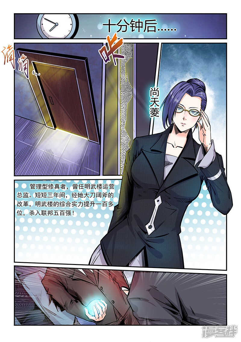 第205话-修真四万年-三福互娱（第9张）