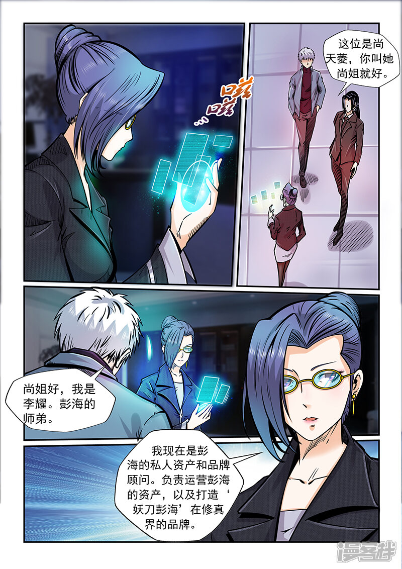 第205话-修真四万年-三福互娱（第10张）