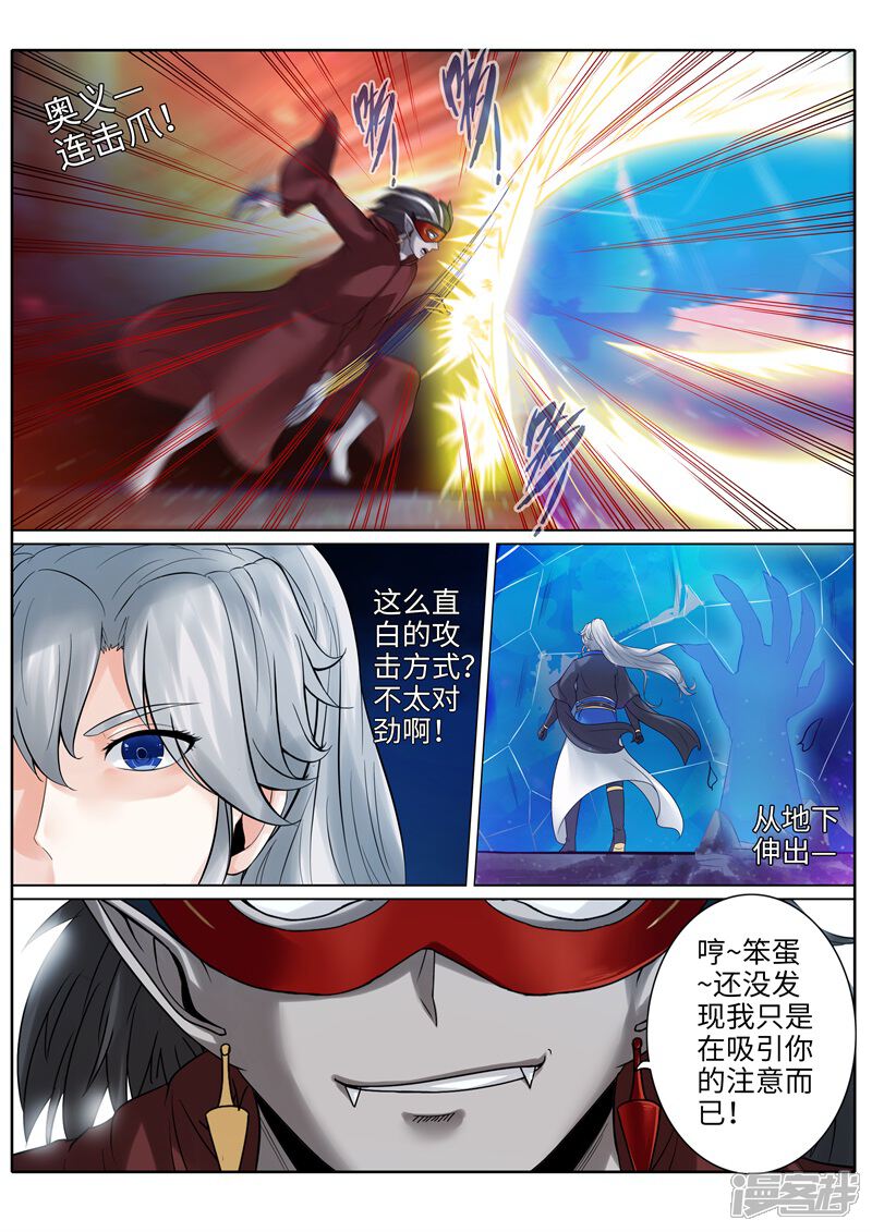 第188话-诸天纪-神居动漫（第3张）