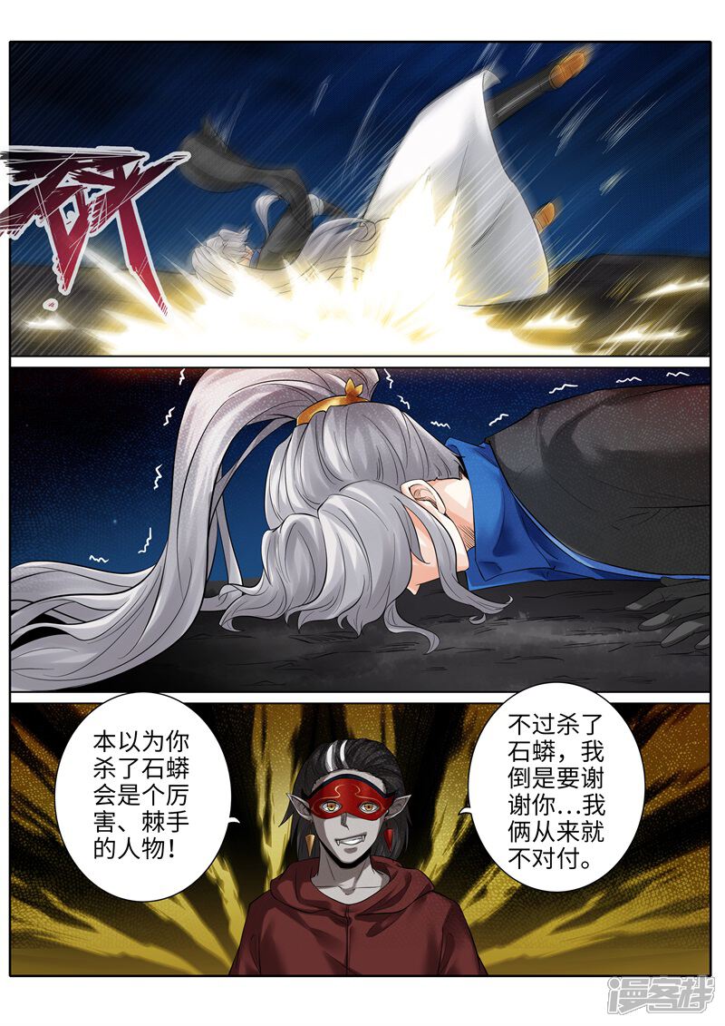 第188话-诸天纪-神居动漫（第5张）