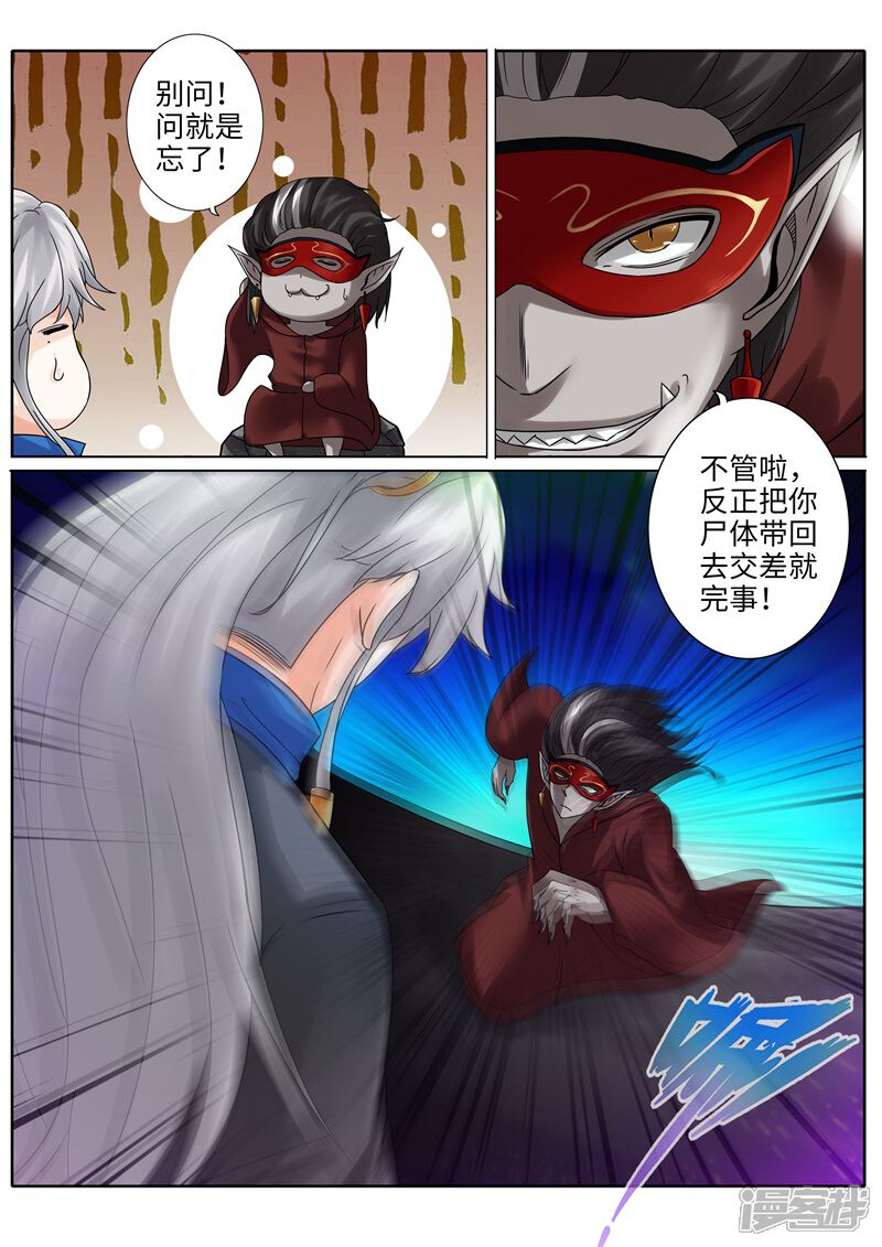 第188话-诸天纪-神居动漫（第7张）